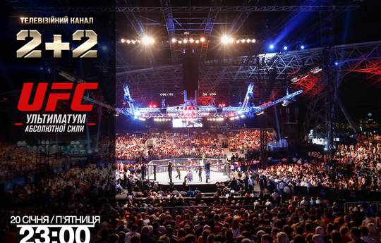 Телеканал 2+2 стал официальным транслятором UFC в Украине
