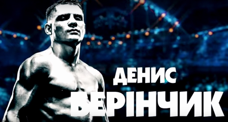 Денис Беринчик