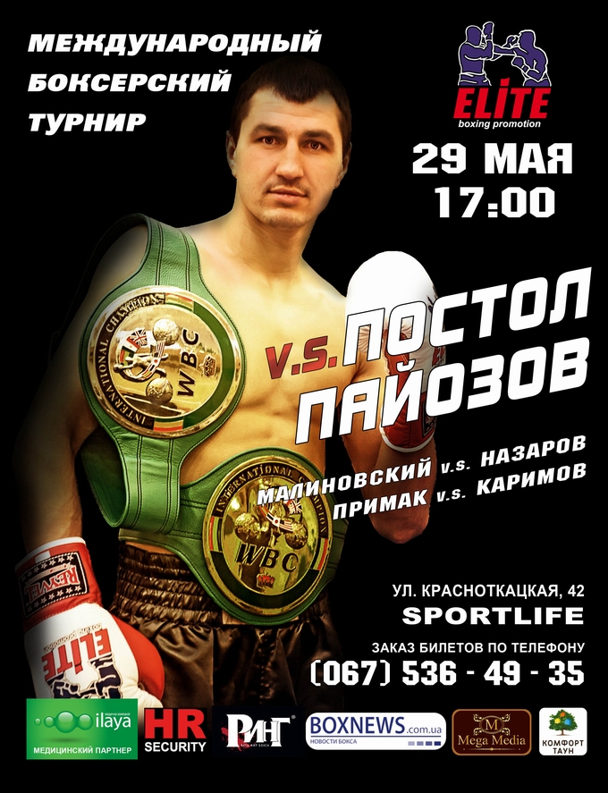 Виктор Постол - Бахром Пайозов