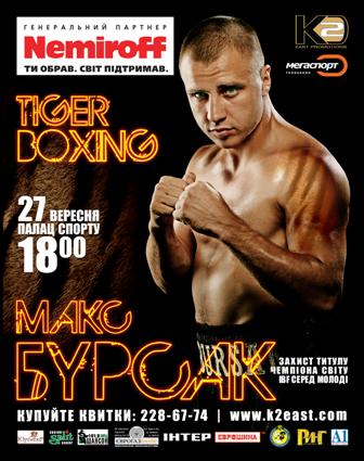 Tiger Boxing