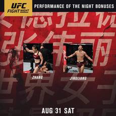 UFC  Fight Night 157: бонусы