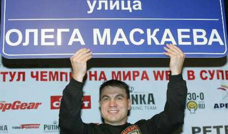 Олег Маскаев с табличкой улицы, названной в его честь