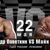 Александр Поветкин - Майк Перес 1