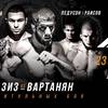 ACB 77: прямая трансляция, где смотреть онлайн