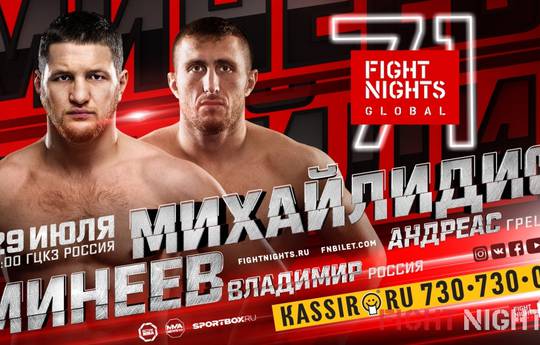 Fight Nights Global 71: прямая трансляция, где смотреть онлайн