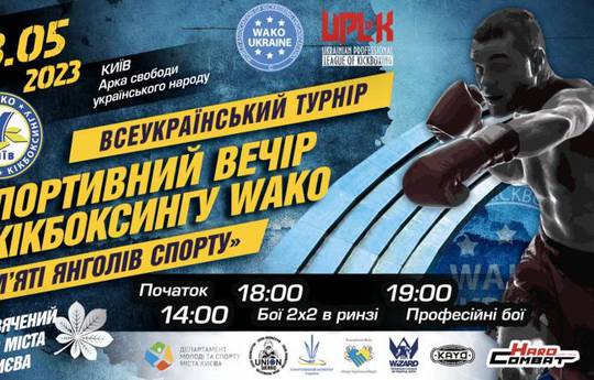 Professional fights, fights in 2v2 format: tournament "Sports evening with WAKO kickboxing" will be held in Kyiv