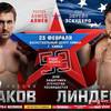 Прямая трансляция Fight Nights Global 59: Минаков – Линдерман. Начало в 19:00