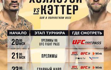 UFC Fight Island 7 Холлоуэй против Каттара: где смотреть, ссылки на трансляцию