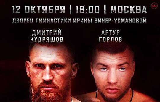 Турнир Fight Nights в Москве 12 октября: Кудряшов узнал имя соперника