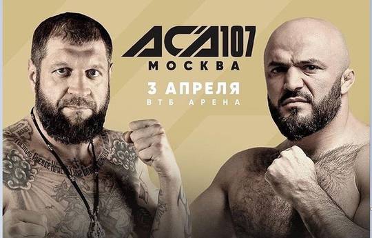 Президент АСА о поединке Емельяненко - Исмаилов: "Одно из самых интересных спортивных событий 2020 года"