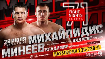 Fight Nights Global 71: прямая трансляция, где смотреть онлайн