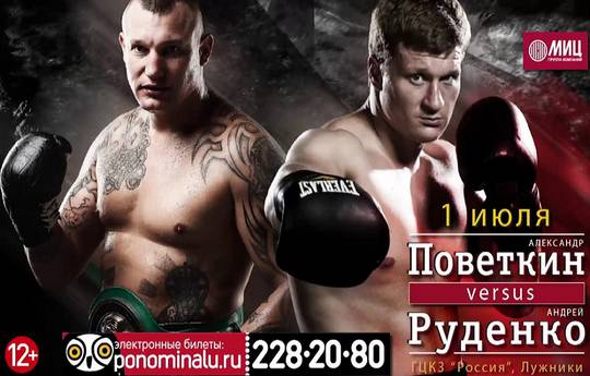 Povetkin will fight for WBO and WBA International belts