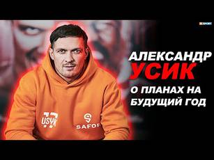 Усик о звонке Даны Уайта, Беринчик о бое против Лобова, Красюк о контракте с Джо Джойсом (видео)