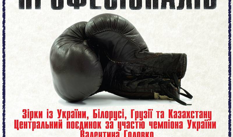 Турнир Fight Promotions 18 марта во Львове