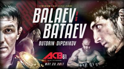 ACB 61: прямая трансляция, где смотреть онлайн