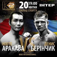 Berinchyk to meet Arakawa on April 20 in Ukraine