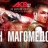 ACB 57: Магомедов – Ян. Прямая трансляция, где смотреть онлайн