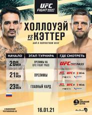 UFC Fight Island 7 Холлоуэй против Каттара: где смотреть, ссылки на трансляцию