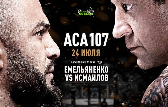 АСА 107 Емельяненко против Имаилова: ссылка на трансляцию