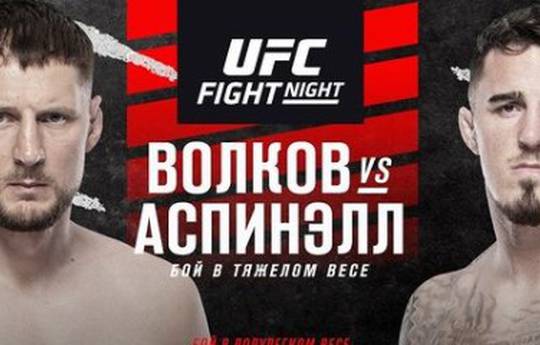 UFC Fight Night 204. Volkov vs. Aspinall: toda la cartelera del torneo
