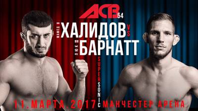 ACB 54: Халидов – Барнатт. Прямая трансляция, где смотреть онлайн