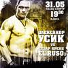 Александр Усик - Сезар Давид Кренс 1