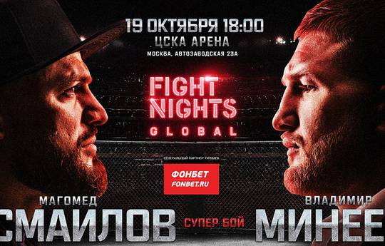 Fight Nights Global 90: Минеев – Исмаилов. Прямая трансляция, где смотреть онлайн