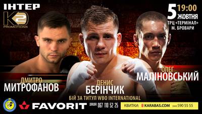 Berinchyk vs Moreno. Where to watch live