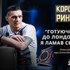 Александр Усик 173