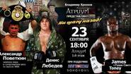 Денис Лебедев - Джеймс Тони: рекламный постер к пресс-конференции