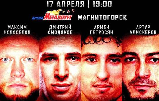 Fight Night  17 апреля: Смоляков и Новоселов подерутся по уникальным правилам