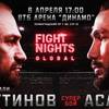 Fight Nights Global 92: Али Багаутинов – Вартан Асатрян. Прямая трансляция, где смотреть онлайн