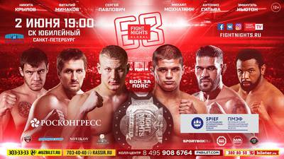 Fight Nights Global 68: Павлович – Мохнаткин. Прямая трансляция, где смотреть онлайн