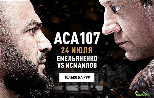 Поединок Емельяненко - Исмаилов на АСА 107 пройдет без зрителей
