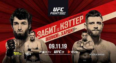 UFC Fight Night 163: где смотреть, ссылка на онлайн-трансляцию