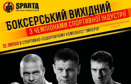 Боксерский праздник от Sparta Boxing Promotion 31 июля в СК Империя