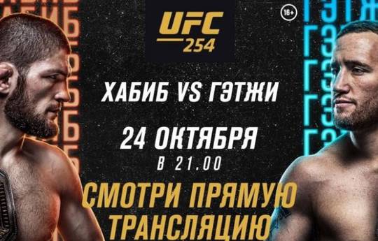 UFC 254 Khabib vs. Gaethje: Where to Watch Live