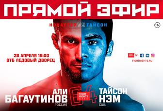 Прямая трансляция Fight Nights Global 64: Багаутинов – Нэм