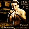 Сергей Федченко - Диего Хесус Понсе 1