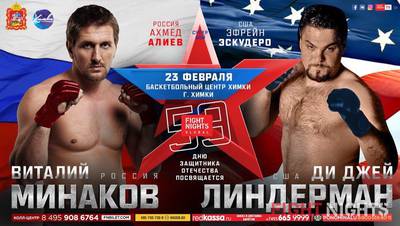 Прямая трансляция Fight Nights Global 59: Минаков – Линдерман. Начало в 19:00