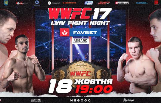 WWFC впервые проведет масштабный международный MMA турнир на западной Украине