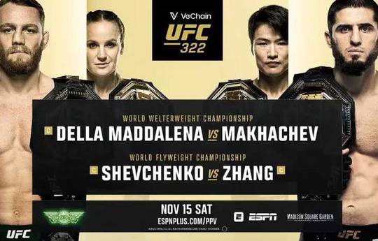 UFC 322: дивитись онлайн, посилання на трансляцію