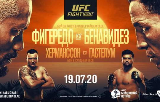 UFC Figt Island 2: удачный дебют Долидзе, чемпионство Фигейредо и другие результаты