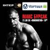 Макс Бурсак - Ник Блэквелл