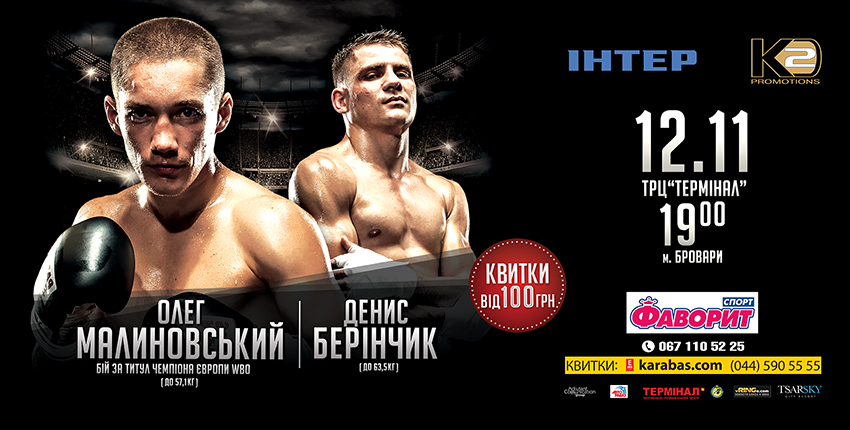 Афиша турнира "K2 Promotions Ukraine" 12 ноября в Броварах